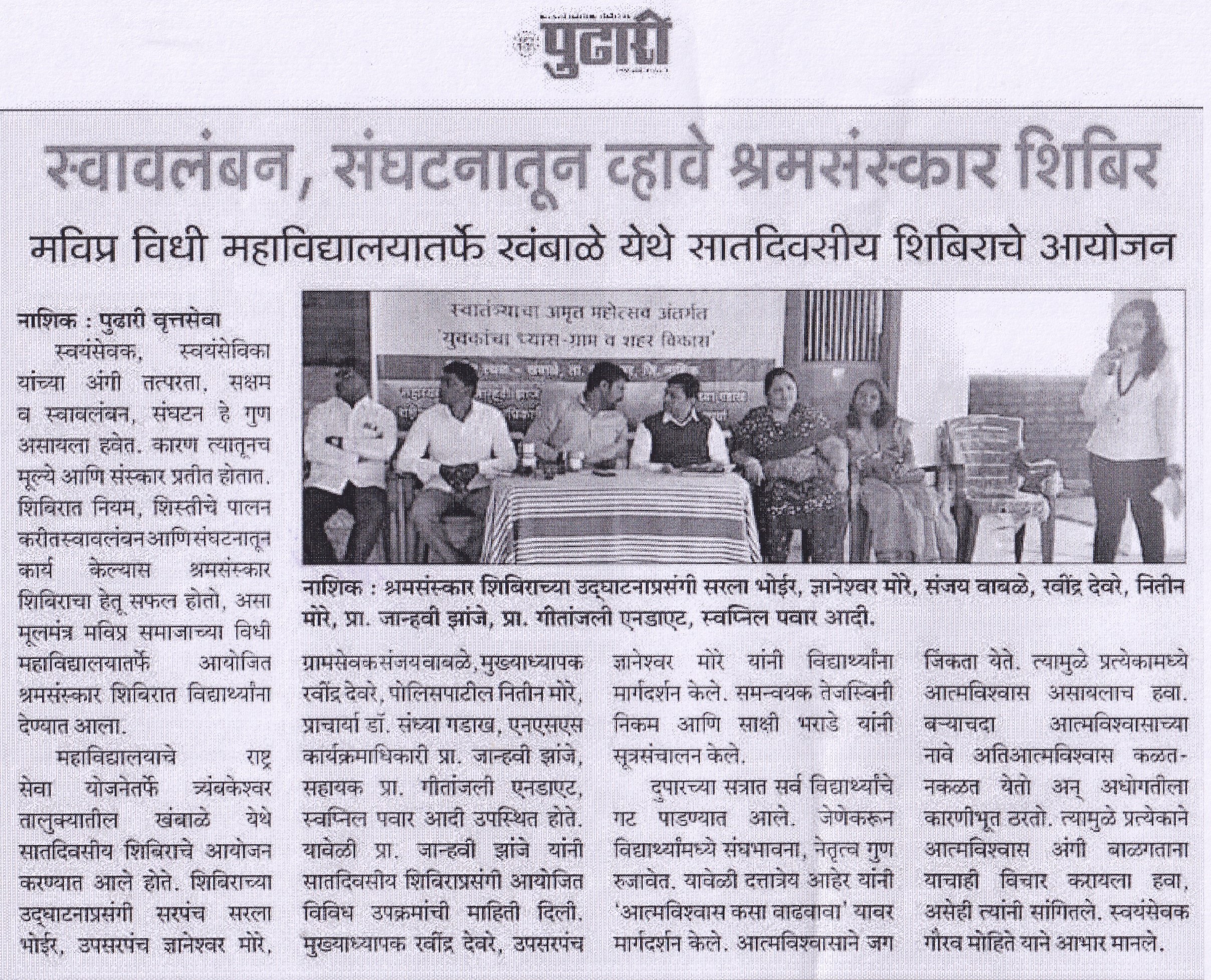 मविप्र महाविद्यालय तर्फे खंबाळे येथे सात दिवसीय शिबिराचे आयोजन.