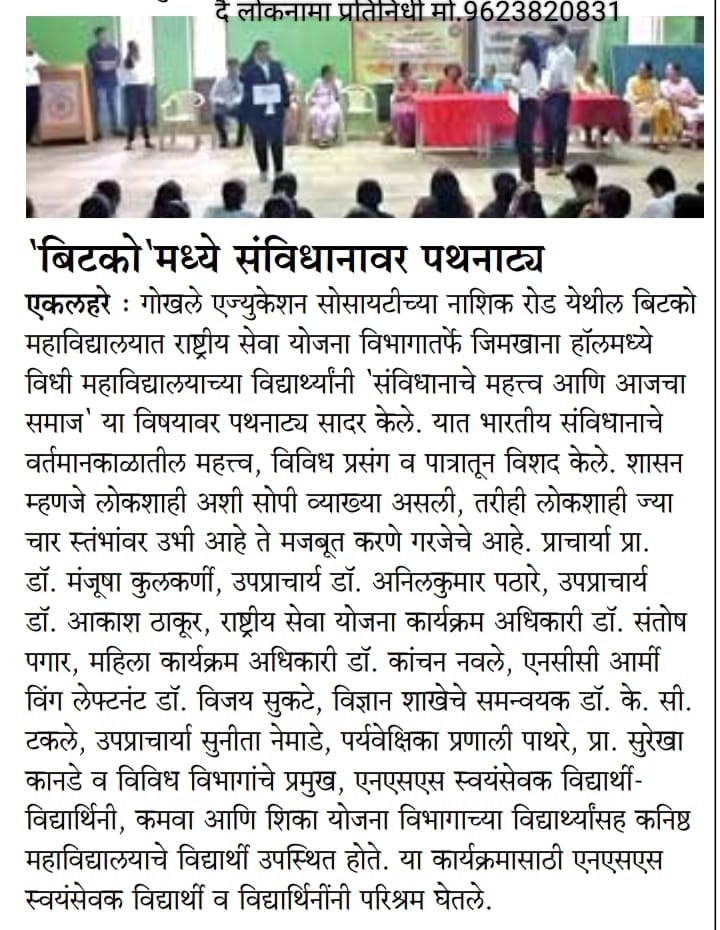 Constitutional Awareness Program News Bytco College Loknama News Paper