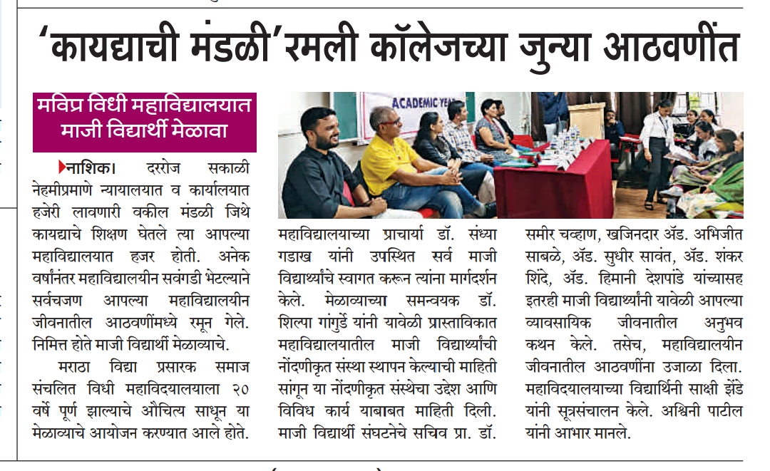 MVP Law College’s Alumni Meet was successfully held on July 13, 2024.